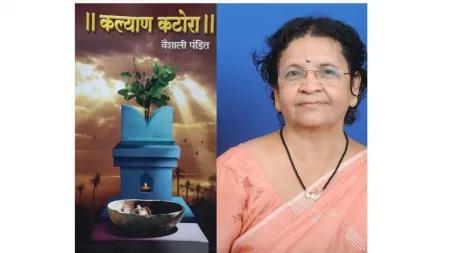 वैशाली पंडित यांच्या ‘कल्याण कटोरा’ या कादंबरीला कोमसापचा पुरस्कार जाहीर