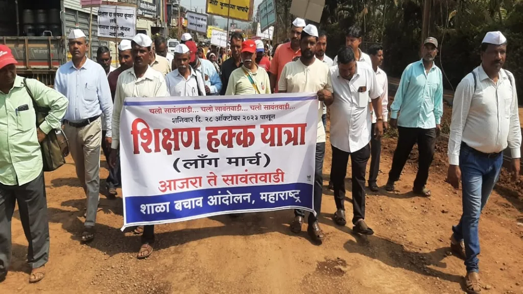 शिक्षणमंत्र्यांच्या घरावर धडकणाऱ्या लॉंगमार्चला आजरा येथून सुरुवात