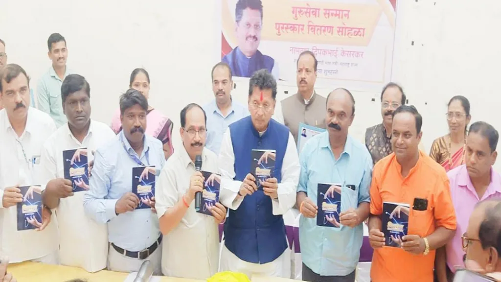 आदर्श शिक्षक दत्ताराम सावंत यांच्या विज्ञान रंजन मनोरंजन’ या पुस्तकाचे प्रकाशन