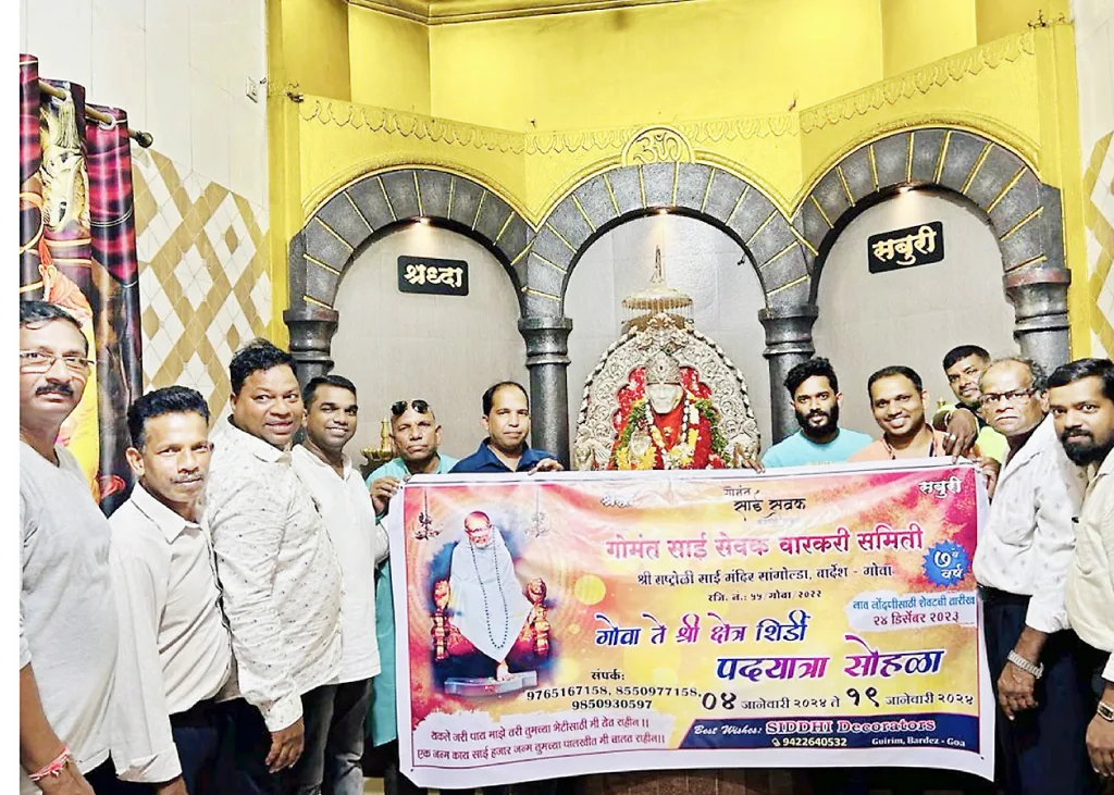गोमंत साईसेवक समितीतर्फे 4 जाने.पासून गोवा-शिर्डी पदयात्रा Goa-Shirdi Padayatra from 4th Jan by Gomant Saisevak Samiti