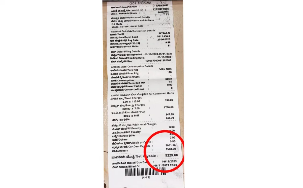 हेस्कॉमकडून ग्राहकाला वीजबिलाचा शॉक Electricity bill shock to customer from Hescom
