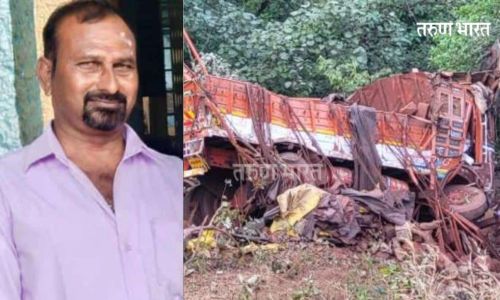 भरलेला चिऱ्याचा ट्रक कोसळला घाटात! मल्हारपेठेतील कुटुंंबाने कर्ता पुरुष गमावला Malharpeth Kolhapur