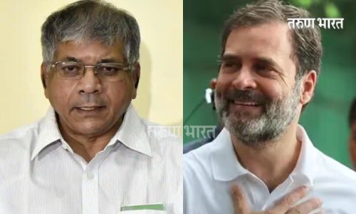 Prakash Ambedkar Rahul Gandhi
