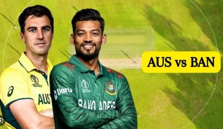 ऑस्ट्रेलियाची आज बांगलादेशशी लढत Australia's match against Bangladesh today