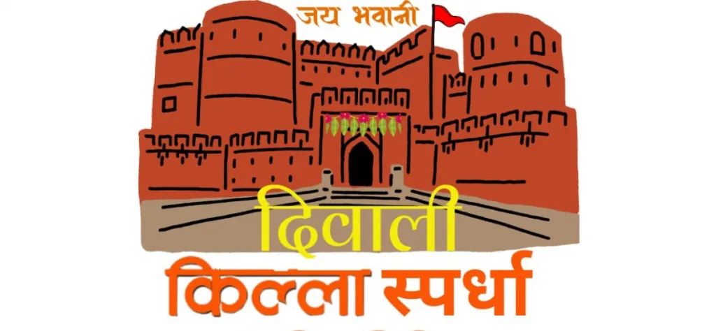 Diwali Fort Competition organized by Lokmanya