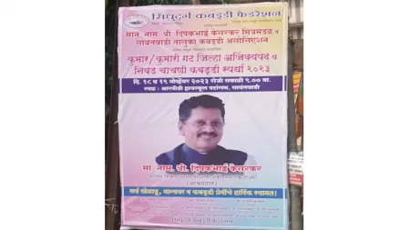 सावंतवाडीतील मंत्री केसरकरांचे बॅनर अज्ञाताने फाडले