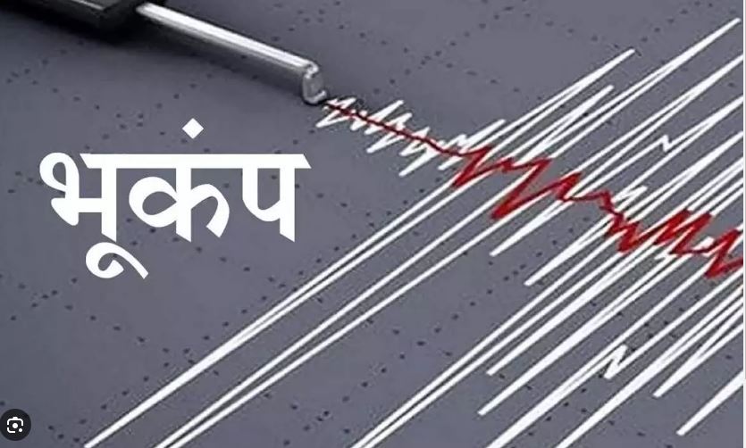 Earthquake tremors felt in Chamba, Himachal