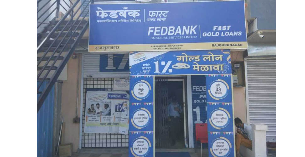 ‘फेडबँक’चा आयपीओ लवकरच IPO of 'Fedbank' soon