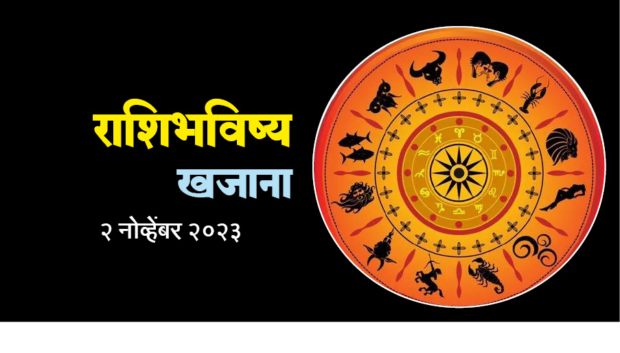 राशिभविष्य Horoscope