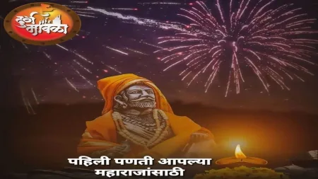 पहिली पणती महाराजांसाठी !