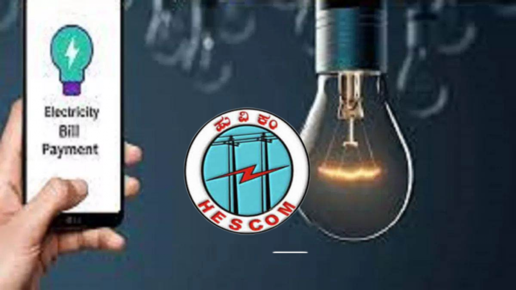 आता विद्युतबिल भरा ऑनलाईन Pay electricity bill online now