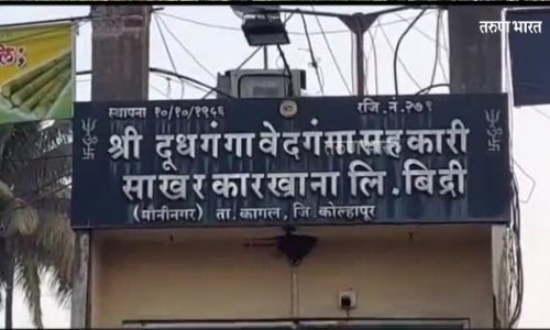 Bidri Sugar Factory Election