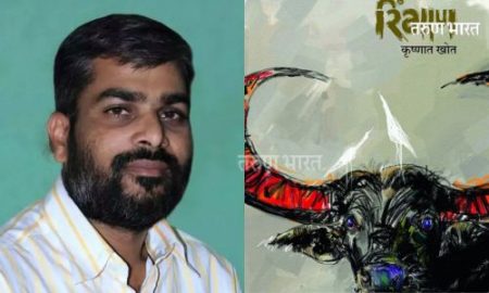 कृष्णात खोत यांच्या ‘रिंगाण’ला ‘साहित्य अकादमी पुरस्कार’ Krishnat Khot Ringan