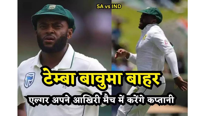 South African captain Bavuma out of second Test