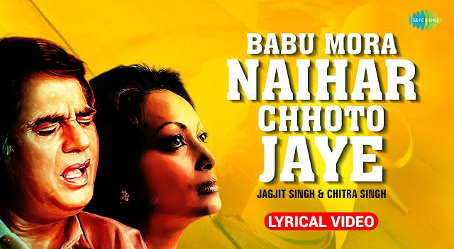 नैहर छूटो ही जाय… Let it go...