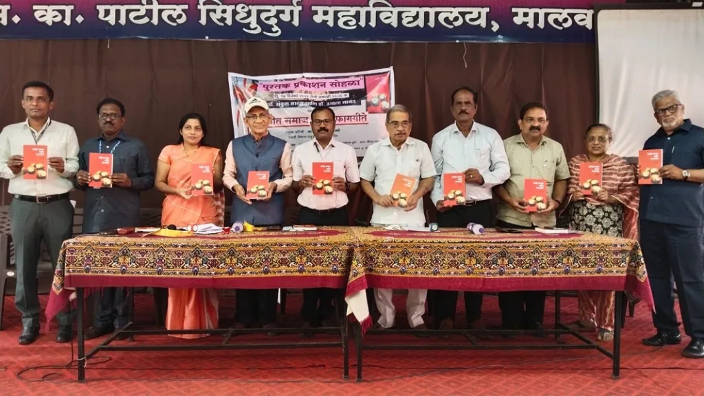 ‘गाबित समाज आणि फागगीते’ पुस्तकाचे मालवणात प्रकाशन