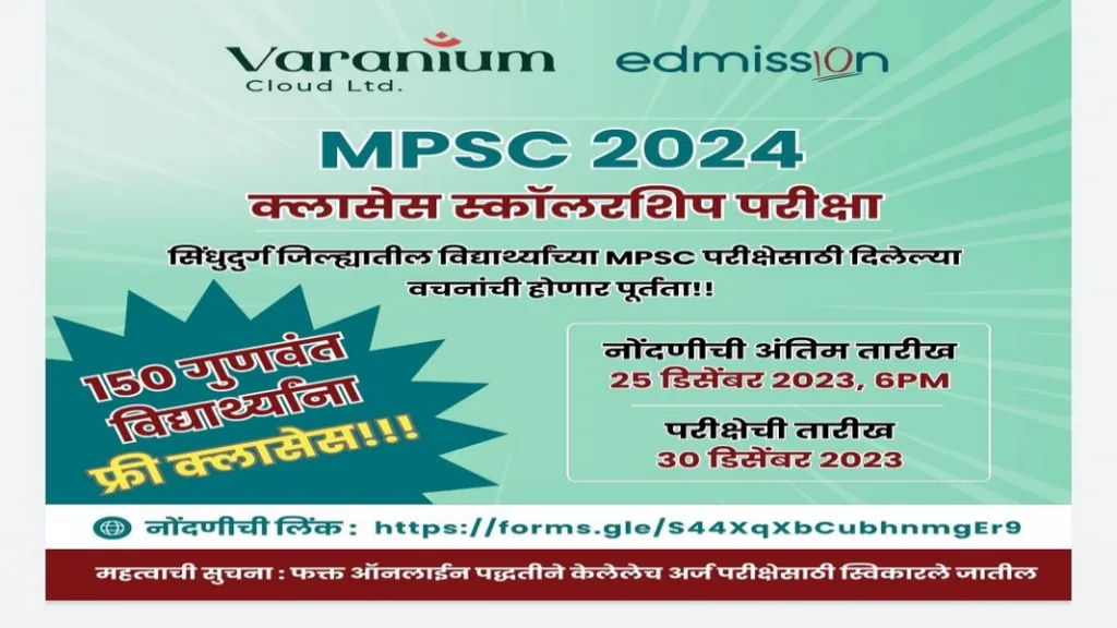 सावंतवाडीत मिळणार आता mpsc चे मोफत धडे