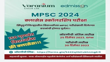 सावंतवाडीत मिळणार आता mpsc चे मोफत धडे