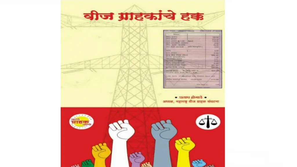 उद्या आंबोली व कलंबिस्त येथे वीज ग्राहकांची विभागीय बैठक