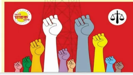 सावंतवाडी तालुका वीज ग्राहक संघटनेची उद्या सावंतवाडीत बैठक