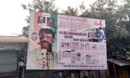 माजी मंत्री सिद्धाराम म्हेत्रे यांच्या डिजिटल फलकावर शेणफेक Dung thrown on former minister Siddharam Mhetre's digital board