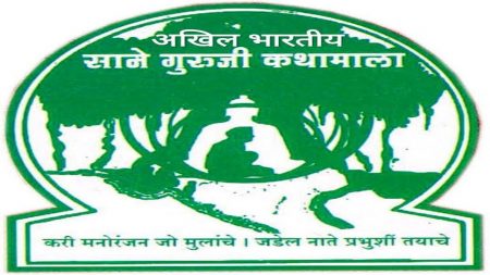 कथामाला मालवणतर्फे वर्षभर विविध कार्यक्रमांचे आयोजन