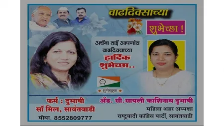 डॅशिंग महिला नेतृत्व । अर्चना घारे परब यांना वाढदिवसाच्या हार्दिक शुभेच्छा