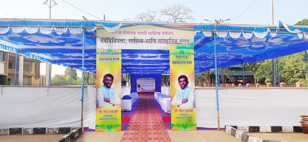 Gomantak Marathi Literary Conference in Kankon today - tomorrow