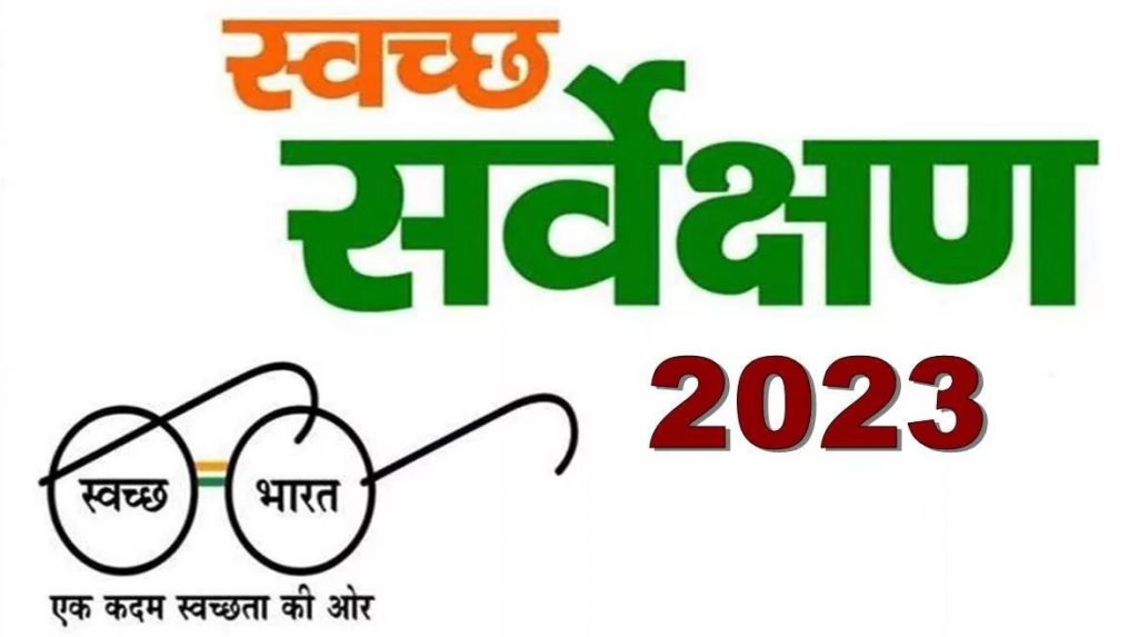 स्वच्छ सर्वेक्षण रँकिंगमध्ये देशात गोवा 13 व्या स्थानी Goa ranks 13th in the country in Swachh Survekshan ranking