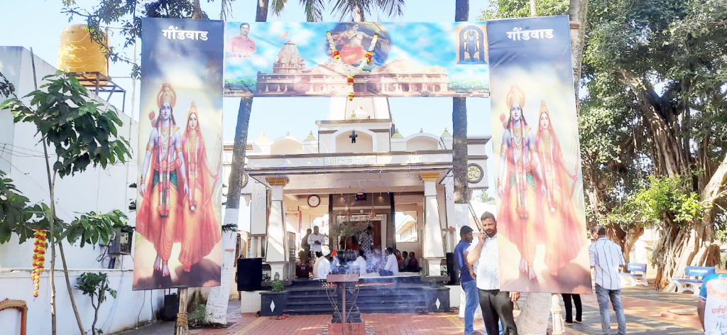मूर्ती प्राणप्रतिष्ठेनिमित्त गौंडवाड येथे रामनामाचा जप Chanting of Ramnama at Goundwad on the occasion of the death of the idol