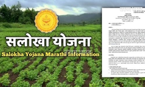 Salokha Yojana agricultural land disputes