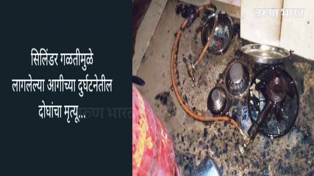 Two die in fire accident caused by cylinder leakage