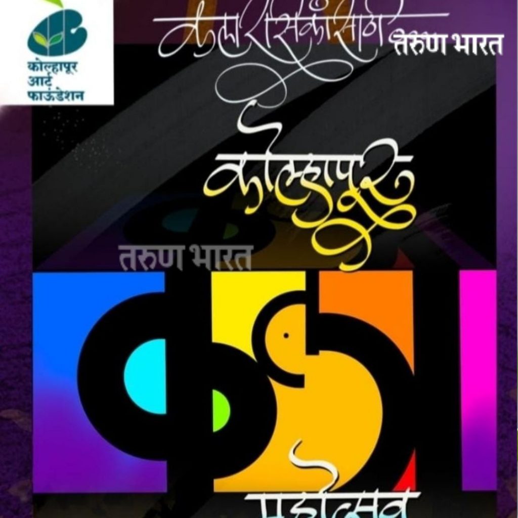 कोल्हापूर कला महोत्सव फेब्रुवारीमध्ये रंगणार; आमदार सतेज पाटील यांची माहिती Kolhapur Art Festival