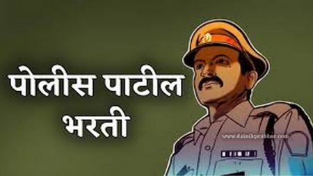 पोलीस पाटील पदाची परीक्षा आता एमपीएससीच्या धर्तीवर ?