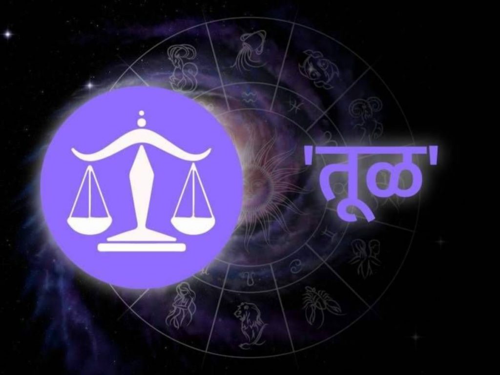 वार्षिक राशिभविष्य 2024 : तुळ Yearly Horoscope 2024 : Libra
