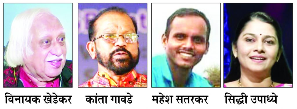 खेडेकरांसह चार गोमंतकीयांना संगीत नाटक अकादमी पुरस्कार Sangeet Natak Akademi Award to four Gomantakiyas along with Khedekar