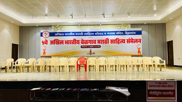 Marathi literature conference in Belgaum today