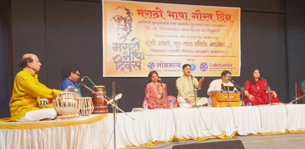Celebrating Marathi language glory day with amazing songs