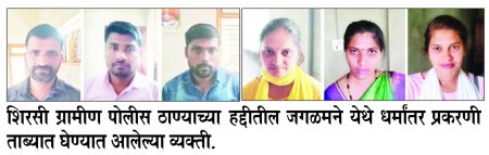 Six persons detained in conversion case