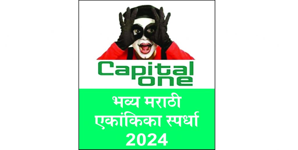 One act competition by 'Capital One' from today