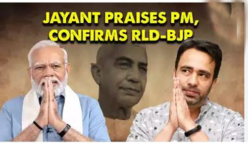भाजप-रालोद युती लवकरच ? BJP-RALD alliance soon?