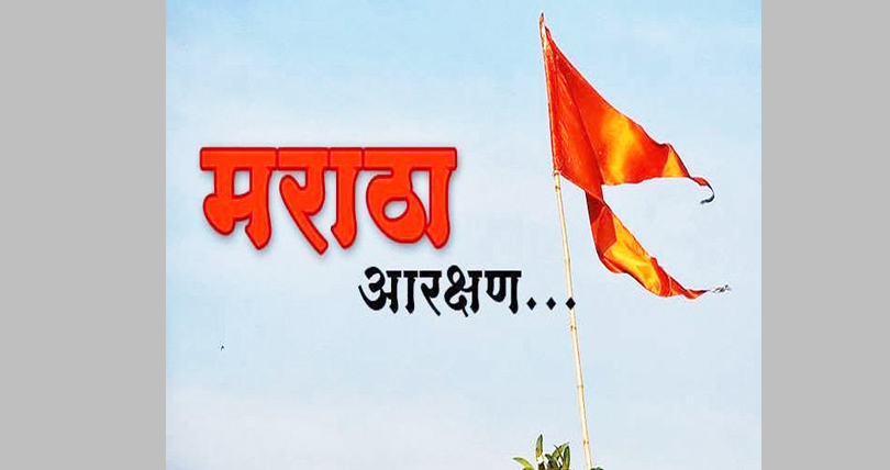 मराठा आरक्षण वाद संपेना The Maratha reservation controversy does not end
