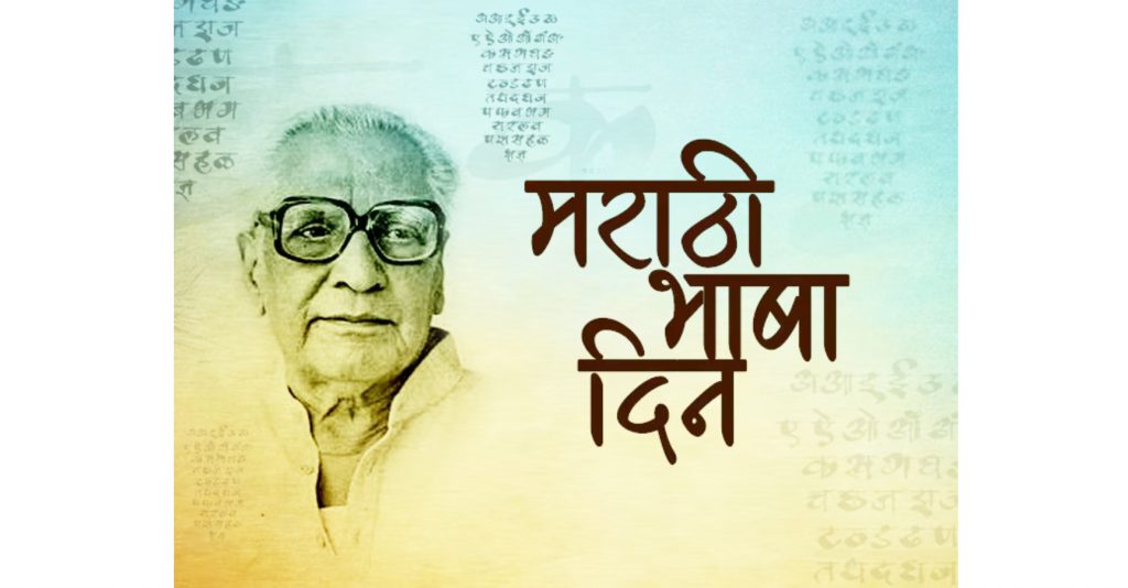Marathi language honor day special