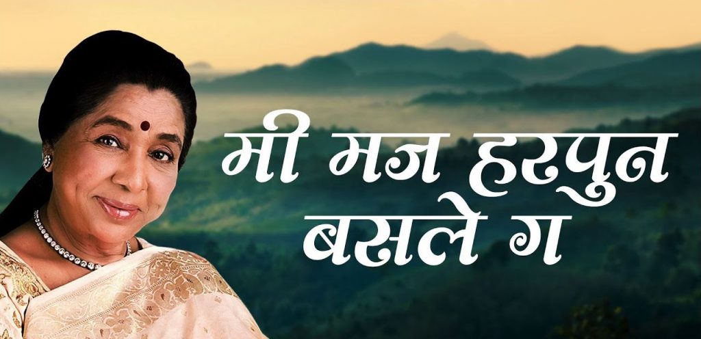 मी मज हरपून… I lost myself...