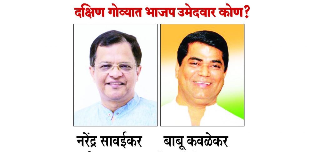 दुसऱ्या यादीतही दक्षिणेची पाटी कोरीच! In the second list, the South's plate is deleted!