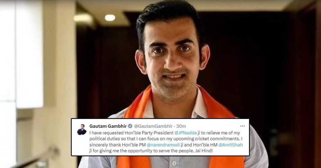 खासदार गौतम गंभीरचा राजकारणाला अचानक रामराम MP Gautam Gambhir suddenly quit politics