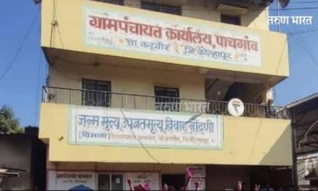 Pachgaon GramPanchayat