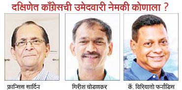 Congress candidate is likely to be announced today