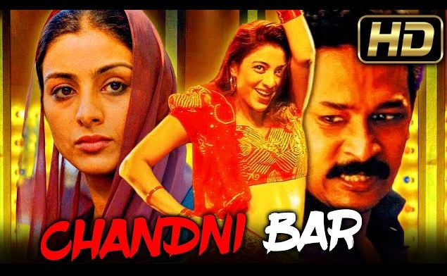 तब्बूच्या ‘चांदनी बार’चा येणार सीक्वेल Sequel to Tabu's 'Chandni Bar'