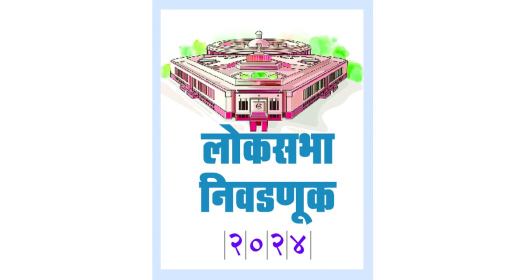 पाटकर-आलेमाव आज दिल्लीत,उमेदवार घोषित होण्याची शक्यता Patkar-Alemav candidate likely to be announced in Delhi today